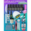 Набор для маникюра и педикюра Профессиональный уход за ногтями