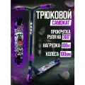 Облегченный трюковой самокат для детей/ колёса 100мм / подшипник ABEC-9