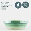Набор из 6 тарелок суповых 600 мл 15.5 см Хорекс фарфор Erboso reattivo