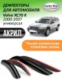 Дефлекторы окон Lucky Way Volvo XC70 2 универсал, ветровики Вольво XC70 2 универсал (2000-2007) накладные, 4 шт, акрил