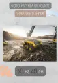 Картина с тяжелой техникой Погрузка самосвала камнями 60х40