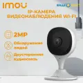 Wi-Fi камера видеонаблюдения для дома и офиса 2 Мп IMOU Cue 2E IPC-C22SP-imou 3.6мм; встроенный микрофон и динамик; видеоняня