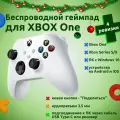 Геймпад Bluetooth для Xbox One, Xbox Series, 4 ревизия (Robot White)
