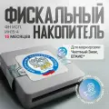 Фискальный накопитель 15 месяцев ФН 1.2 Исп. Ин15-4