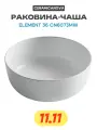 Раковина-чаша Ceramicanova Element 36 CN6073MW Белая матовая фарфор накладная 35.6 Италия