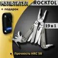 Мультитул Rocktol 19 в 1 с титановыми ручками, нейлоновый чехол, подарочная коробка, SK02