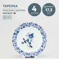 Набор из 4 тарелок десертных 17.5 см Добрушский фарфор Милори