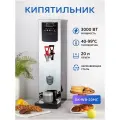 Кипятильник Gastrorag DK-WB-20MC