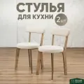 Стулья для кухни 2 шт мягкие со спинкой для дома дуб + бежевый