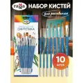 Набор кистей ГАММА Классические синтетика, короткая, №10, 1 шт., блистер, синий