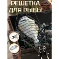 Решетка гриль для рыбы для мангала нержавейка . ROYALGRILL решетка для гриля 50х16 см с антипригарным покрытием
