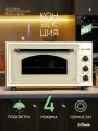 Духовка электрическая настольная, 45л, Конвекция, 4 режима, 50-300 С, Автоотключение по таймеру, Эмаль Легкая очистка, il Monte EO-4505