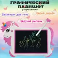 Графический планшет для рисования детский Единорог. Цвет: розовый.