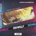 Коврик для мыши большой Клинок Зеницу