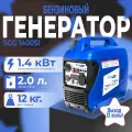 Бензогенератор инверторный TSS SGG 1400Si (1.4 кВт) бензо, ручной, мини, электрический