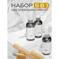 Набор по уходу за обувью 5 В 1UGG SHEEPSKIN CARE KIT