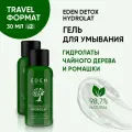 Гель для умывания EDEN DETOX с гидролатами TRAVEL 2 штуки по 30 мл