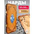 Нарды деревянные Nardabar Динамо, Нарды настольные, ручная работа, 50x50 см