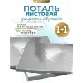 Набор поталь EPOXY MASTER, глянцевый, серебро, 14x14 см, 50 штук