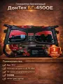 Генератор бензиновый ДонТех БГ-4500E / электростанция ( 4.75 кВА, 3.2-3.8 кВт, электро стартер, 220В, 7.5 л. с, 15 л )