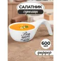 Салатник, супница 600 мл Elan Gallery Bon Appetit, 23,5х14,5х9 см