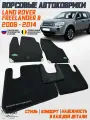 Ворсовые коврики в салон автомобиля Land Rover Freelander II /2006-2014 / Ленд Ровер Фрилендер 2/ коврики автомобильные в машину
