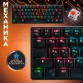 Механическая проводная клавиатура Гарнизон черная 61 клавиша с подсветкой Rainbow и красные свитчи кабель 1.5 метра GK-400GL