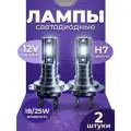 Автомобильные светодиодные лампы H7 PX26d алюминиевые DLED, 12v 18w - 2 штуки