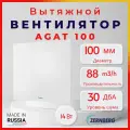 Вентилятор для вытяжки дизайнерский Zernberg Agat 100 для вытяжки в ванной и кухне, настенный, 14Вт, площадь 6м², 88 м³/ч, белый