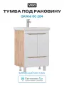 Тумба под раковину Vigo Grani 60 284 цвет Дуб золотой, стильный дизайн