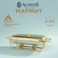 Мармит Agness Gold, с крышкой, с подогревом, 2.2 л, стеклянный, с крышкой