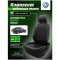 Чехлы для сидений Фольксваген Поло лифтбек 2020, 2021 гв Экокожа Черный и Черный A0839D028 Автодруг