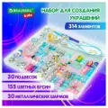 Набор для творчества и создания украшений и браслетов для девочек подарочный детский 314 элементов, бусины для рукоделия в боксе, Brauberg Kids Ассорти, 665299