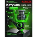 Катушка KAIDA EHQ 02-2000 / Катушка для рыбалки безынерционная