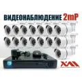 Уличный комплект видеонаблюдения 2мП. 15 камер (KIT15AHD100W1080P)