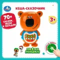 Сказочник Кеша для детей из м/ф Ми-ми-мишки 70+ сказок, песен и загадок Умка