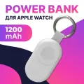 Беспроводная зарядка магнитная 1200 mAh для Apple Watch 1-10, SE / Повербанк на Эпл вотч / Зарядное устройство Type-C