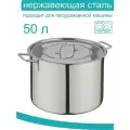 Котёл Катунь «Общепит», 50 л, d=50 см, h=26 см, металлическая крышка, клёпаные ручки