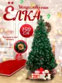 Елка новогодняя, искусственная, 150 см, напыление белый флок