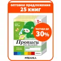 Набор прописей для дошкольников от рождения до школы для детей 3+, Рабочая тетрадь, ФГОС, ФОП (25 одинаковых тетрадей)