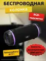 Беспроводная колонка 20 Вт, Bluetooth, AUX, 3000 мА*ч