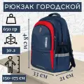 Рюкзак городской школьный Mobile Kid STYLE, цвет синий с красным