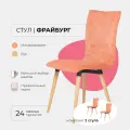 Комплект стульев для кухни гостиной дома дачи кафе ресторанов Фрайбург, 2шт. Микровельвет розовый, массив дерева - бук/бесцветный лак