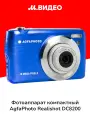 Фотоаппарат AgfaPhoto Realishot DC8200 Blue, 8-х кратный опт зум