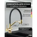 Смеситель для кухни c фильтром Fenix Gold золотой, кран для раковины c гибким изливом, нержавеющая сталь