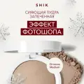 Пудра для лица запеченная матирующая фиксирующая макияж, оттенок Medium для смуглой кожи SHIKstudio GLOW PERFECT POWDER