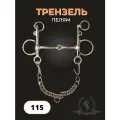 Трензель для лошади (пелям)