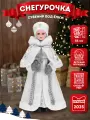 Игрушка под ёлку Miland Снегурочка в белой шубке, 55 см (в коробке)/ подарок/ Новый год, Рождество
