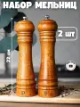 Мельницы KDZ, для специй, керамические жернова, деревянные, коричневые, 2 шт
