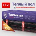 Теплый пол под плитку в стяжку NUNICHO 1,5 м2, 200 Вт/м2 двужильный экранированный электрический нагревательный мат